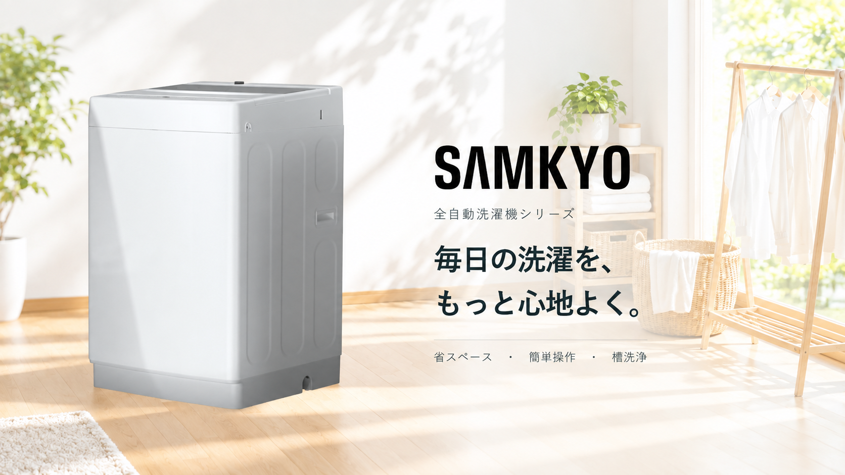 Amazon | SAMKYO 洗濯機 7kg 一人暮らし 1～4人用 全自動 縦型 幅51cm